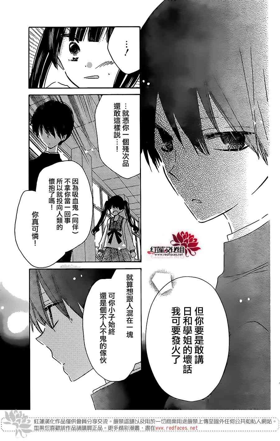 保健室的影山君 8话 第18页