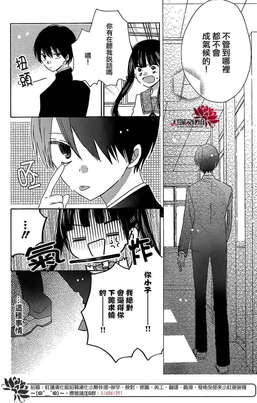 保健室的影山君 8话 第19页