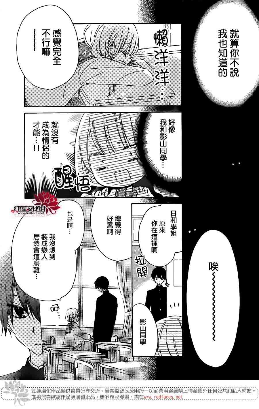 保健室的影山君 8话 第20页