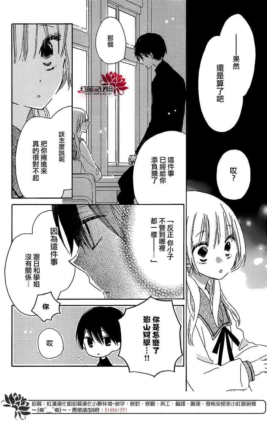 保健室的影山君 8话 第21页