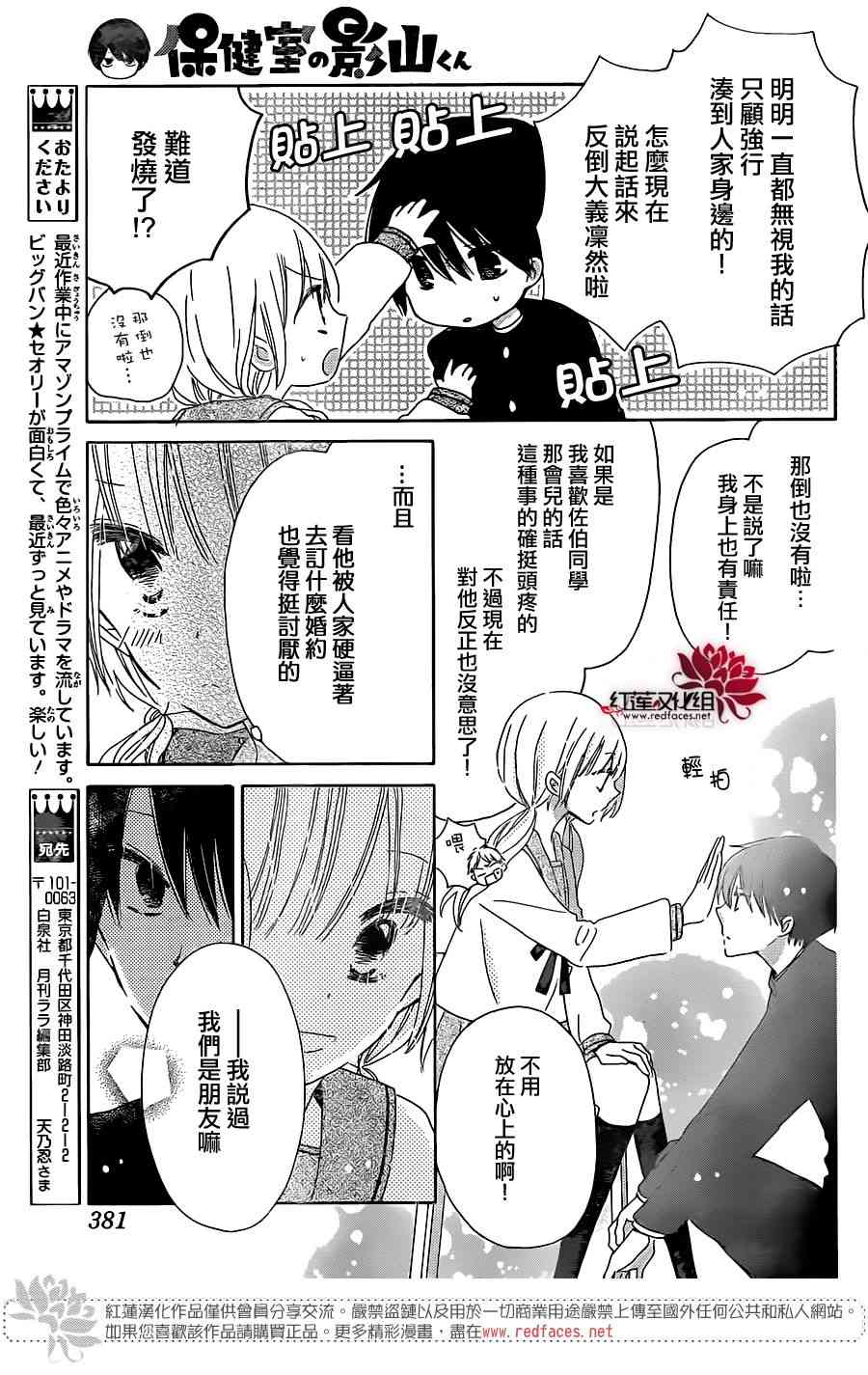 保健室的影山君 8话 第22页