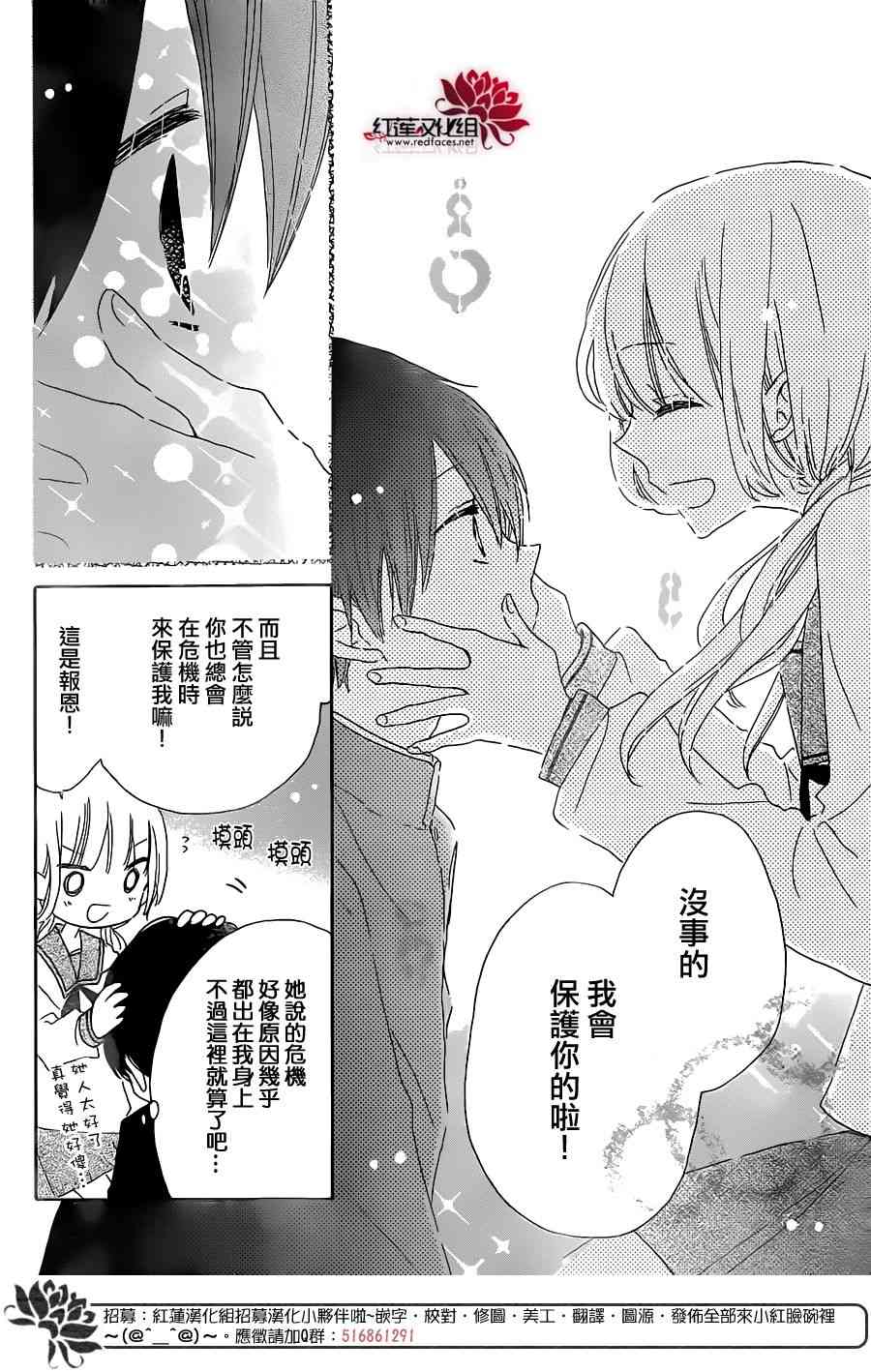 保健室的影山君 8话 第23页