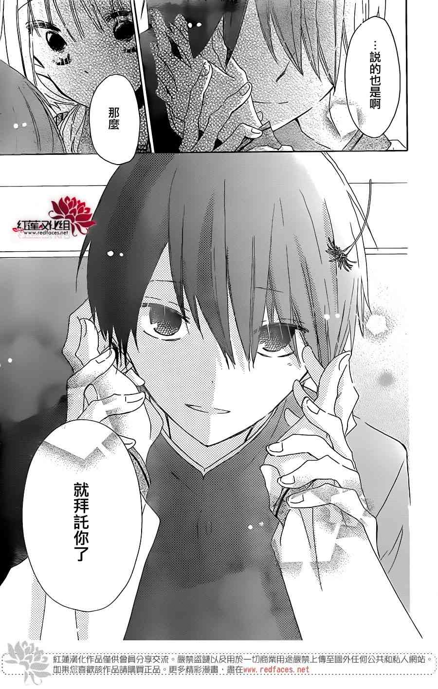 保健室的影山君 8话 第24页