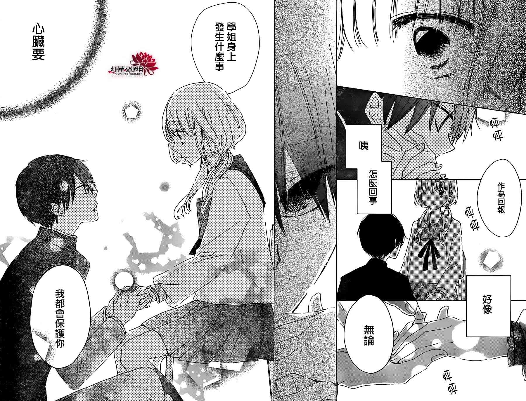 保健室的影山君 8话 第25页