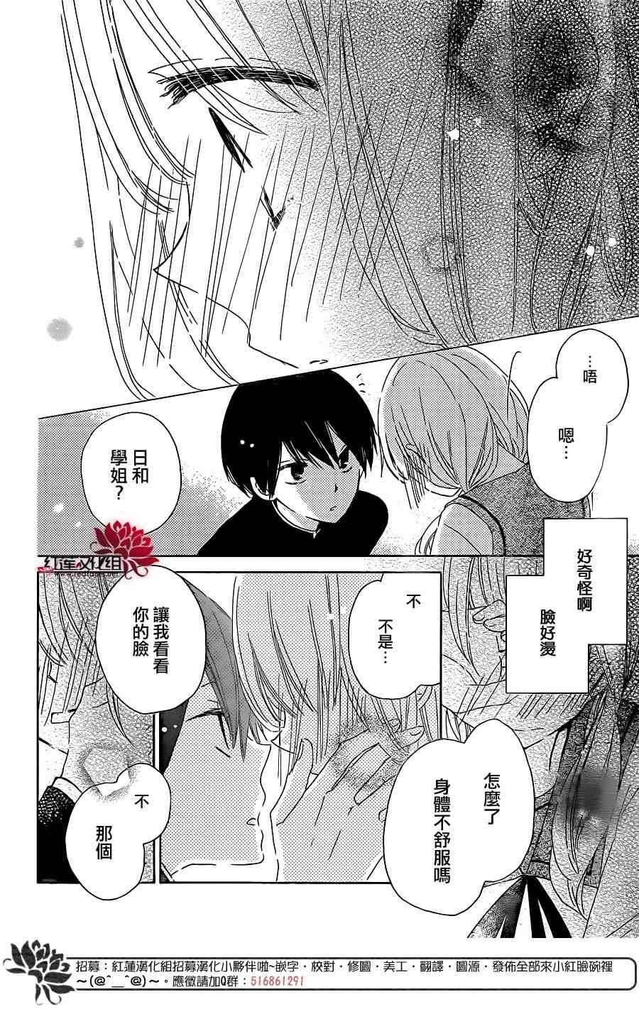 保健室的影山君 8话 第26页