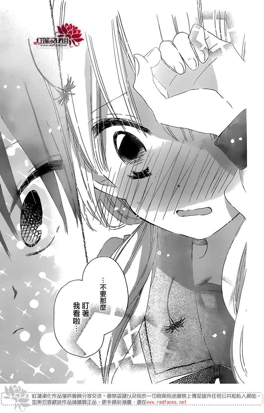 保健室的影山君 8话 第27页