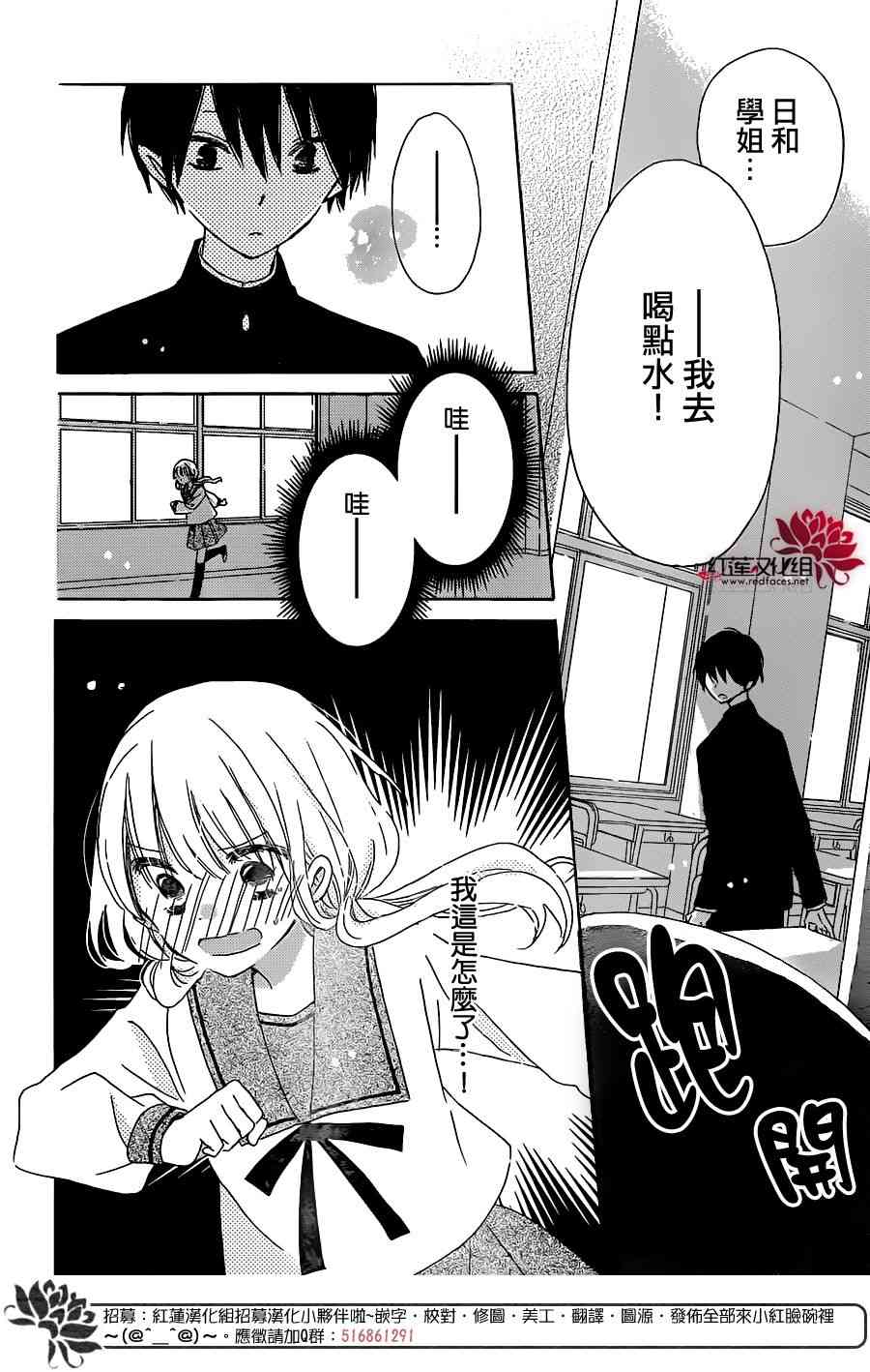 保健室的影山君 8话 第28页