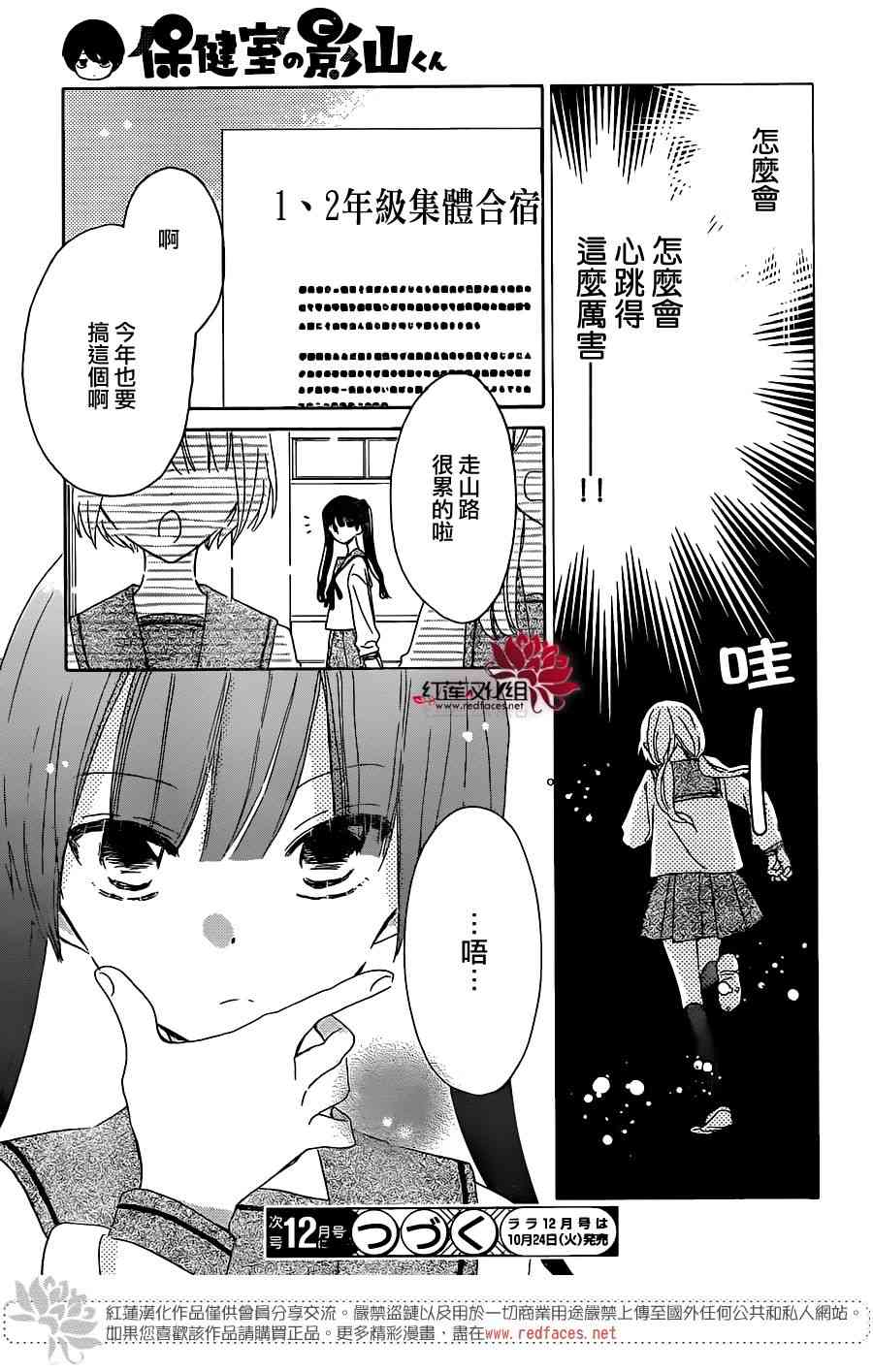 保健室的影山君 8话 第29页