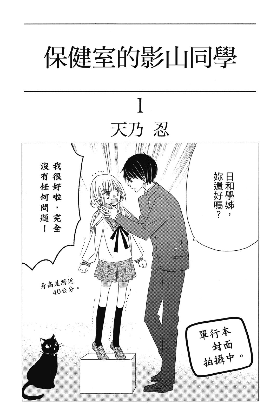 保健室的影山君 1卷 第2页