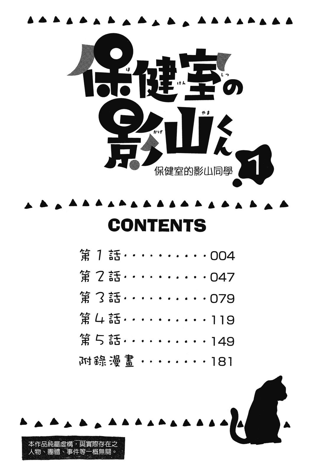 保健室的影山君 1卷 第3页