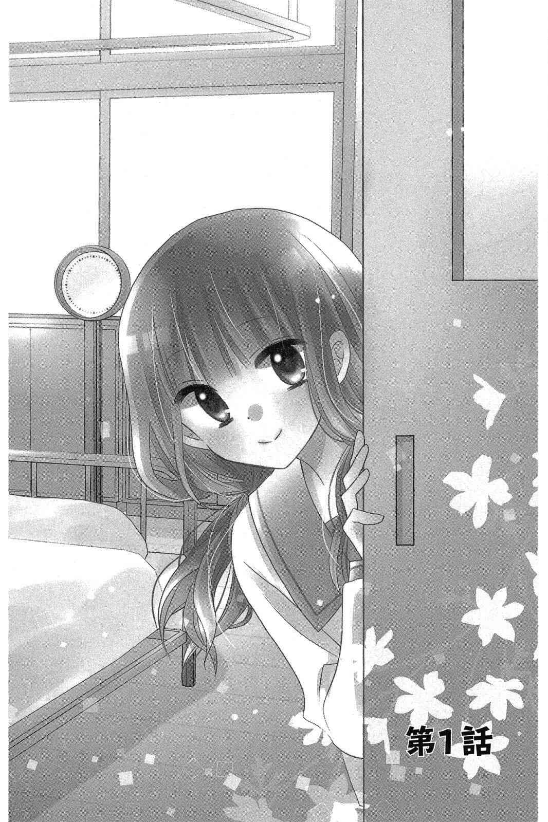 保健室的影山君 1卷 第5页