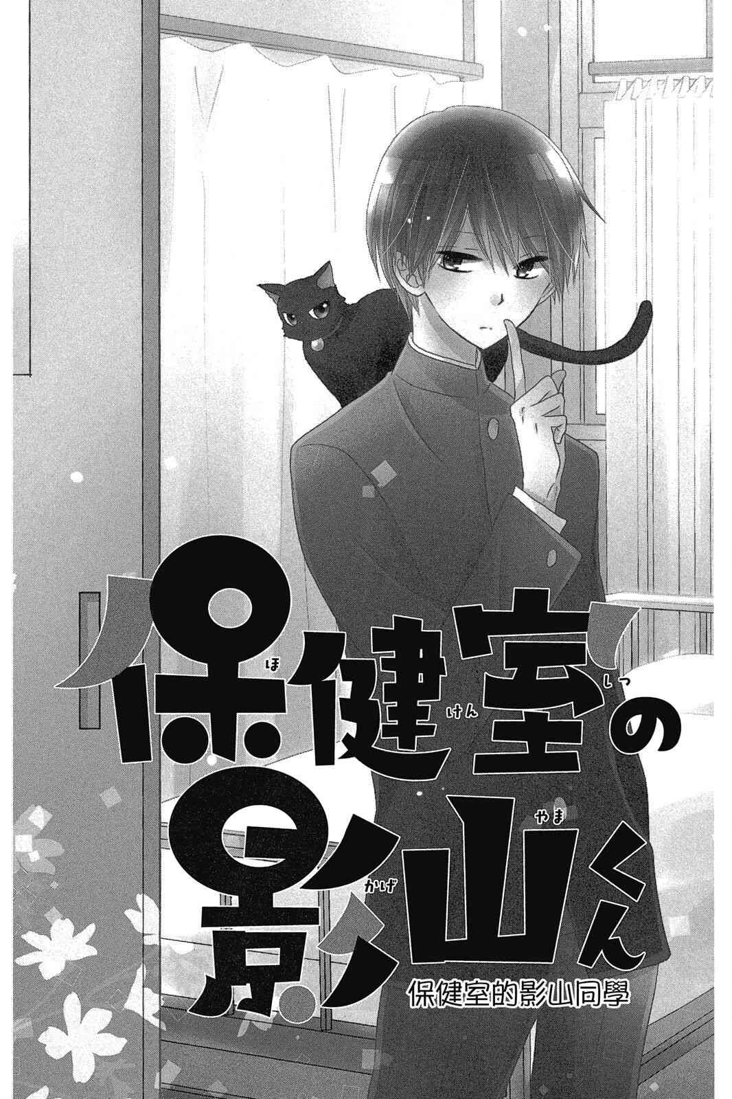 保健室的影山君 1卷 第6页