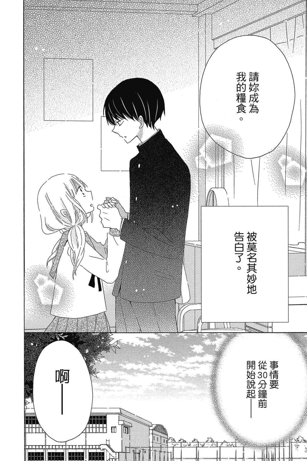 保健室的影山君 1卷 第9页