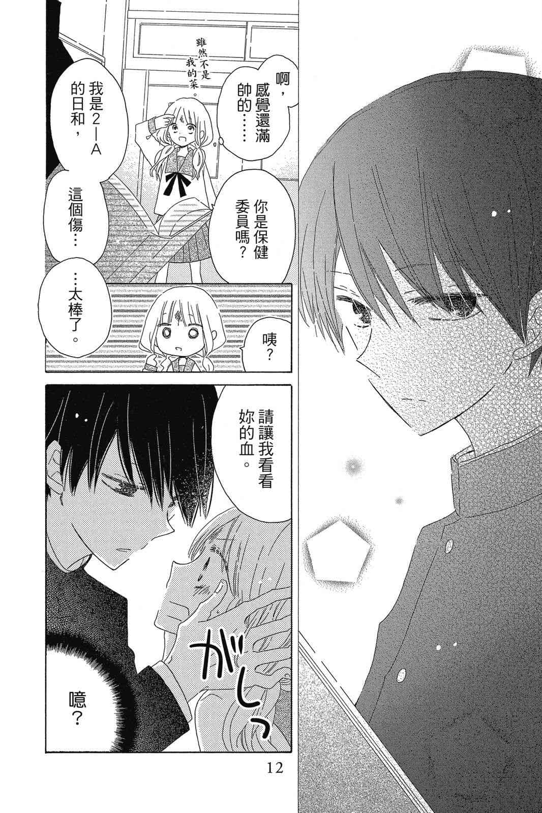 保健室的影山君 1卷 第13页