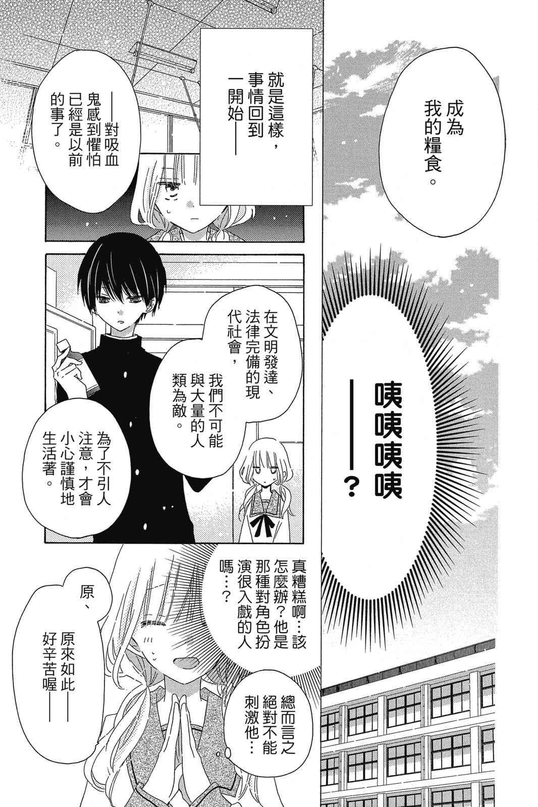 保健室的影山君 1卷 第16页