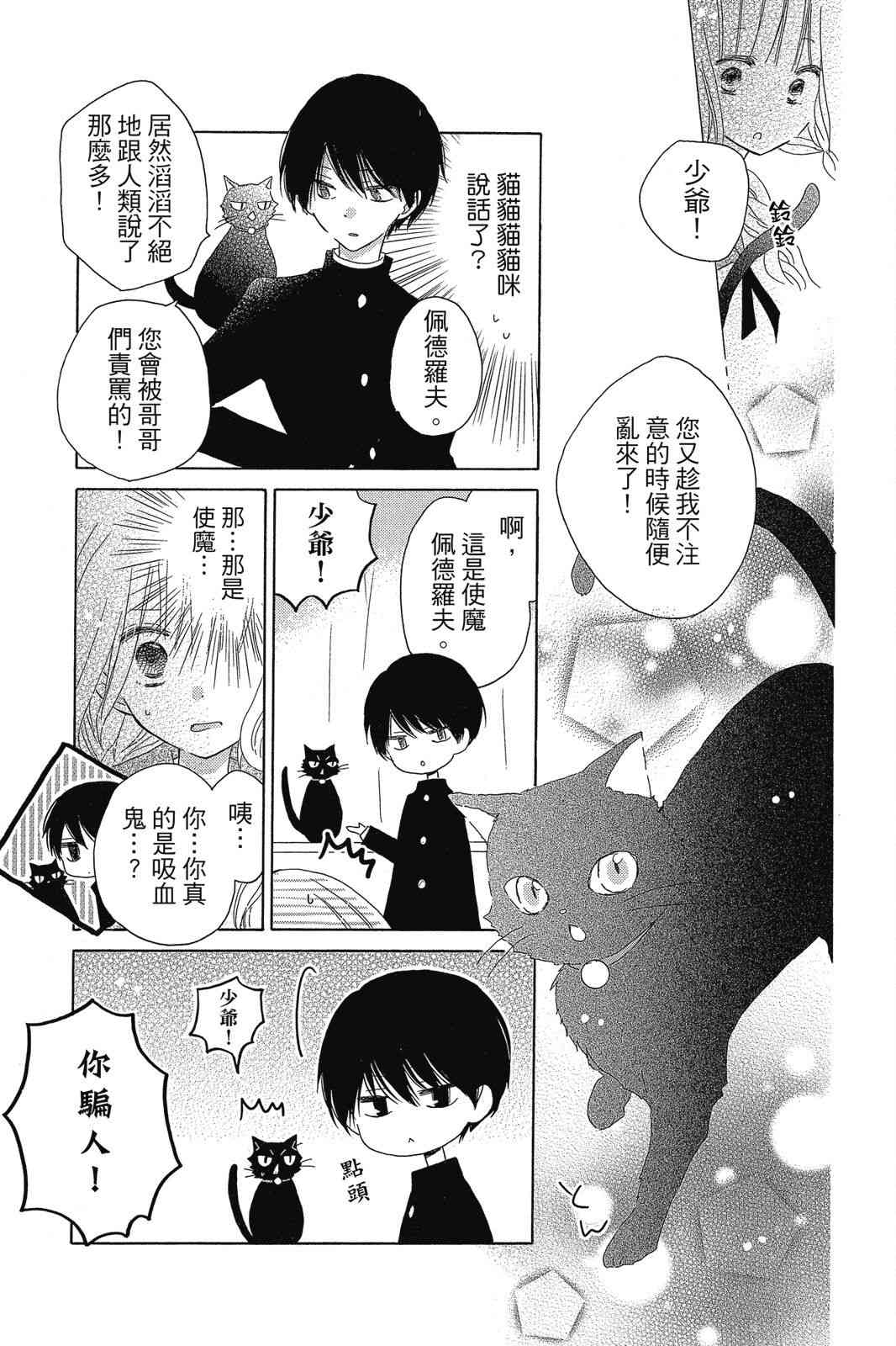 保健室的影山君 1卷 第18页