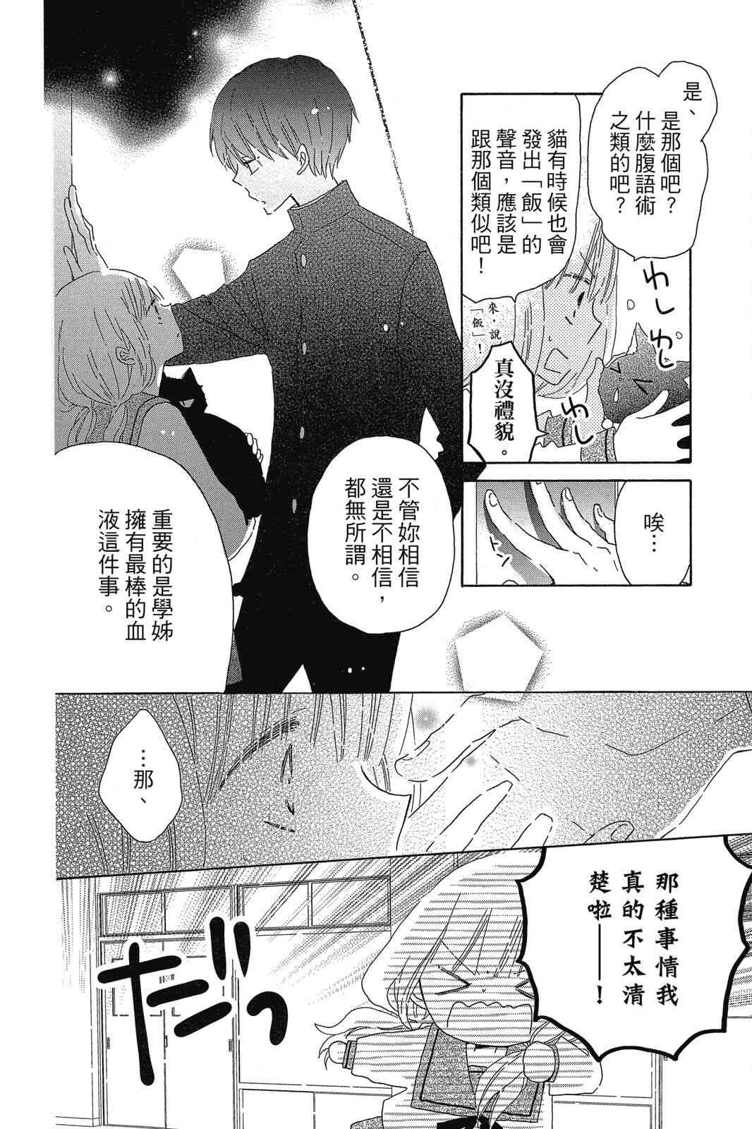 保健室的影山君 1卷 第19页