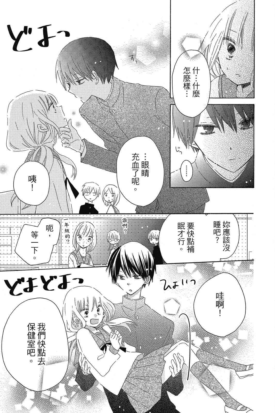 保健室的影山君 1卷 第22页