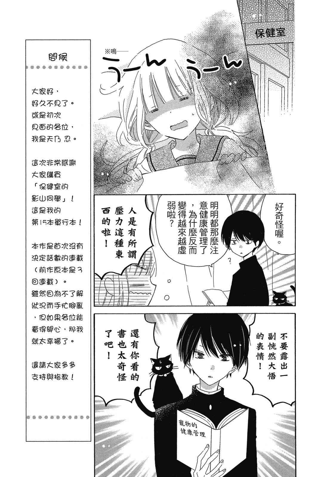 保健室的影山君 1卷 第24页