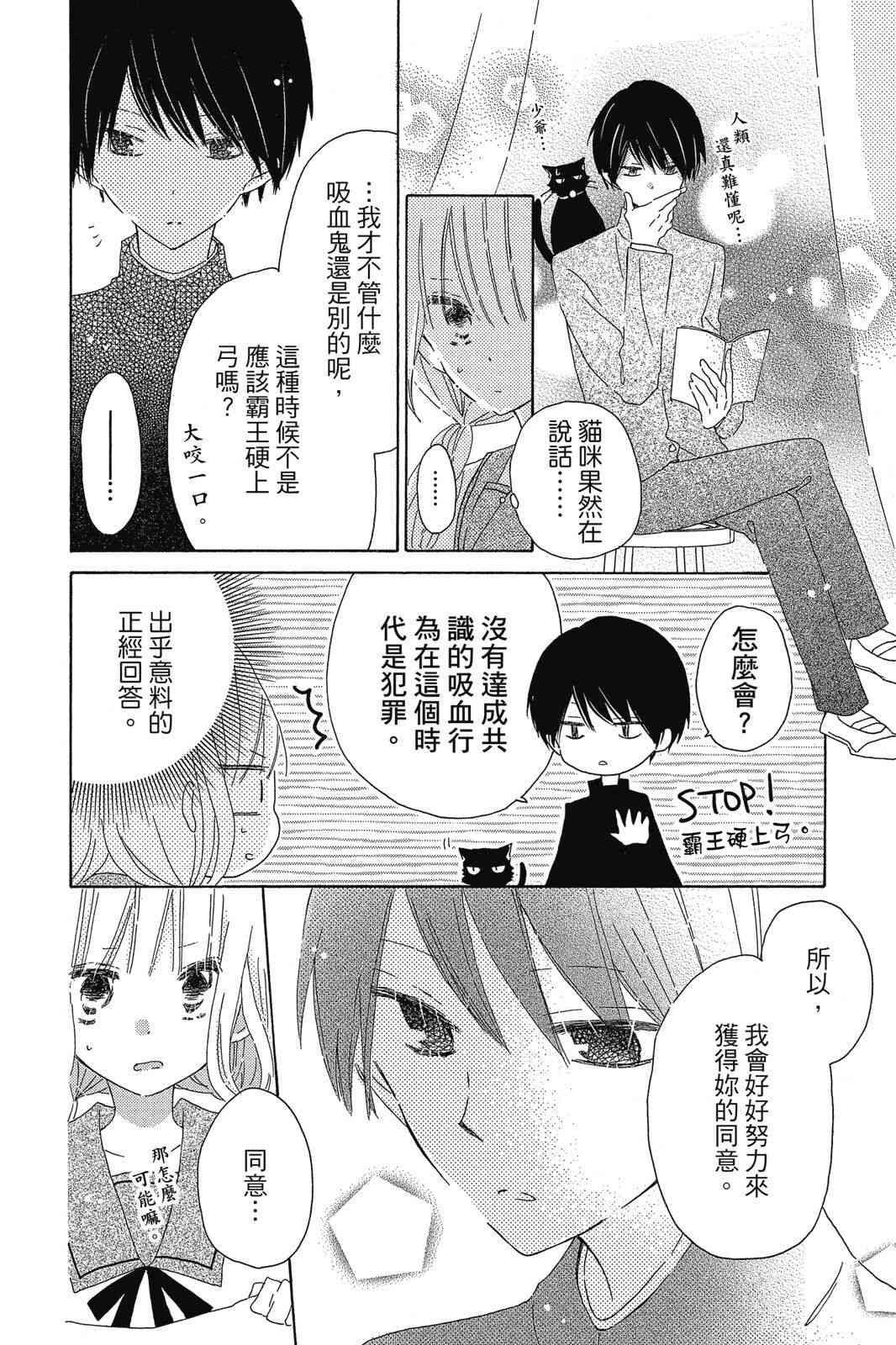 保健室的影山君 1卷 第25页