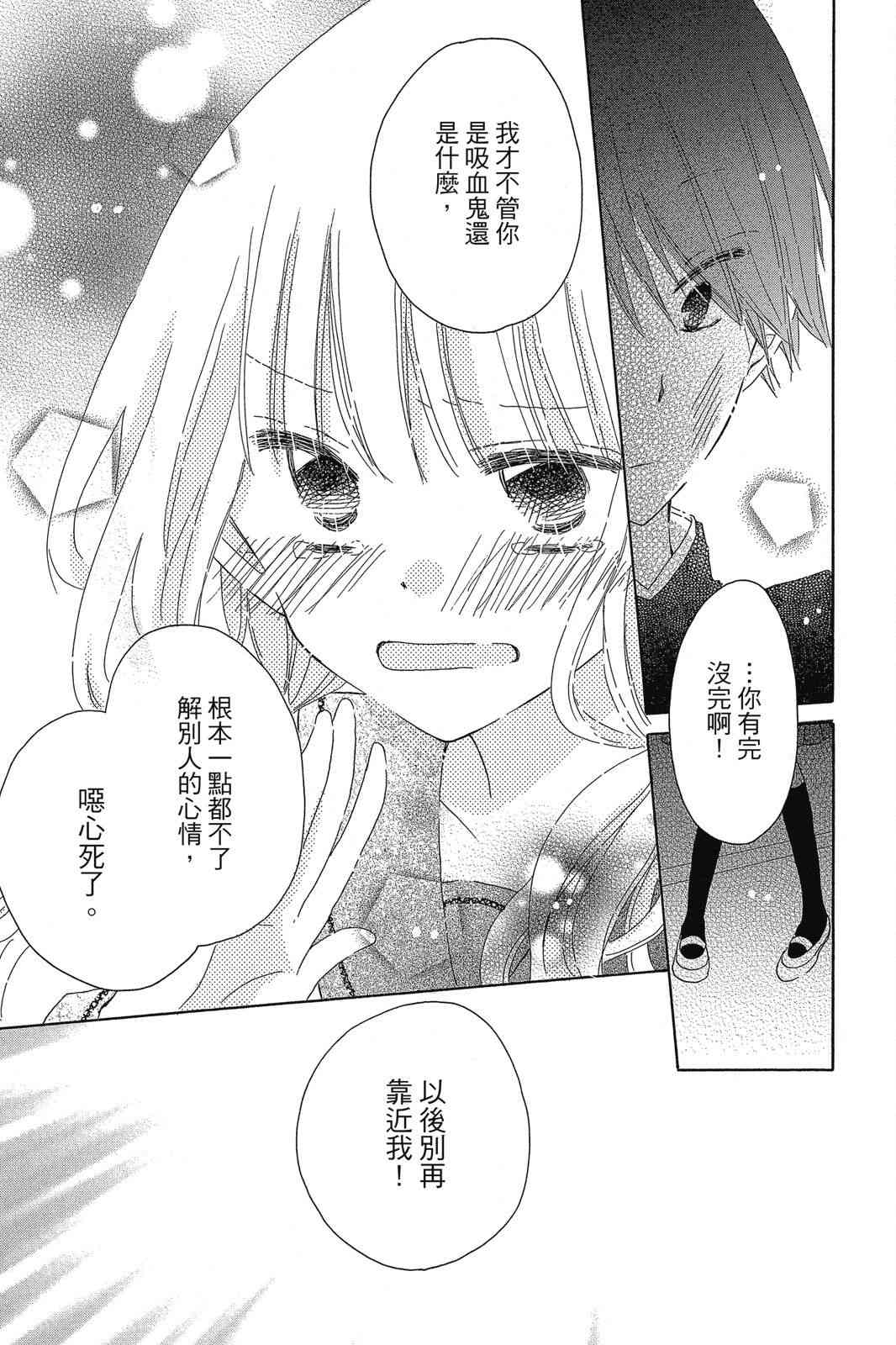 保健室的影山君 1卷 第32页