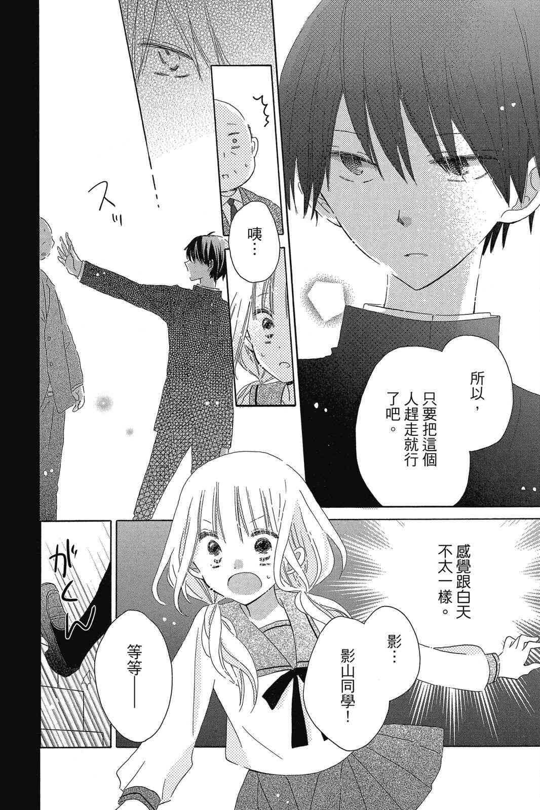 保健室的影山君 1卷 第37页