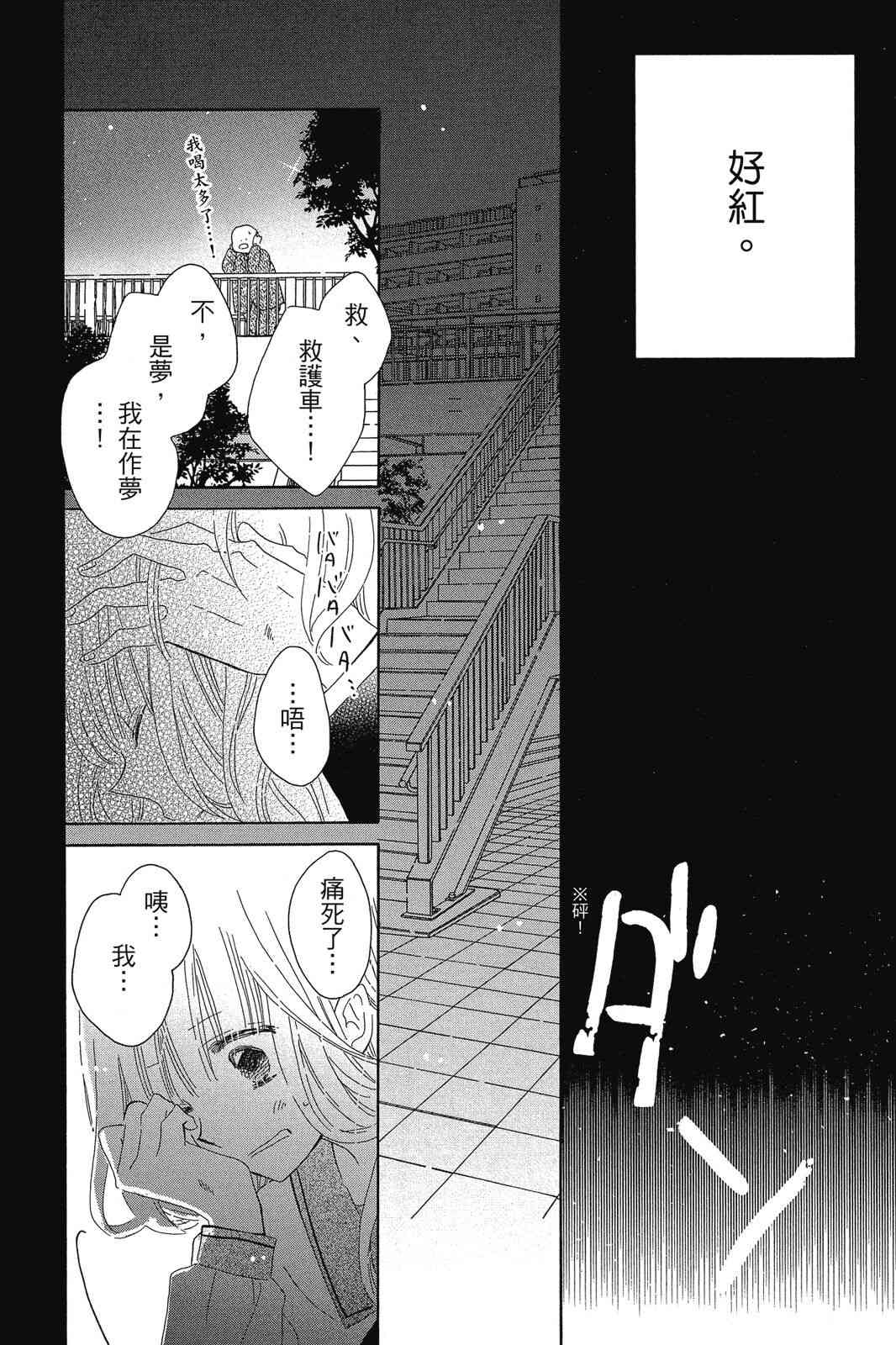 保健室的影山君 1卷 第39页