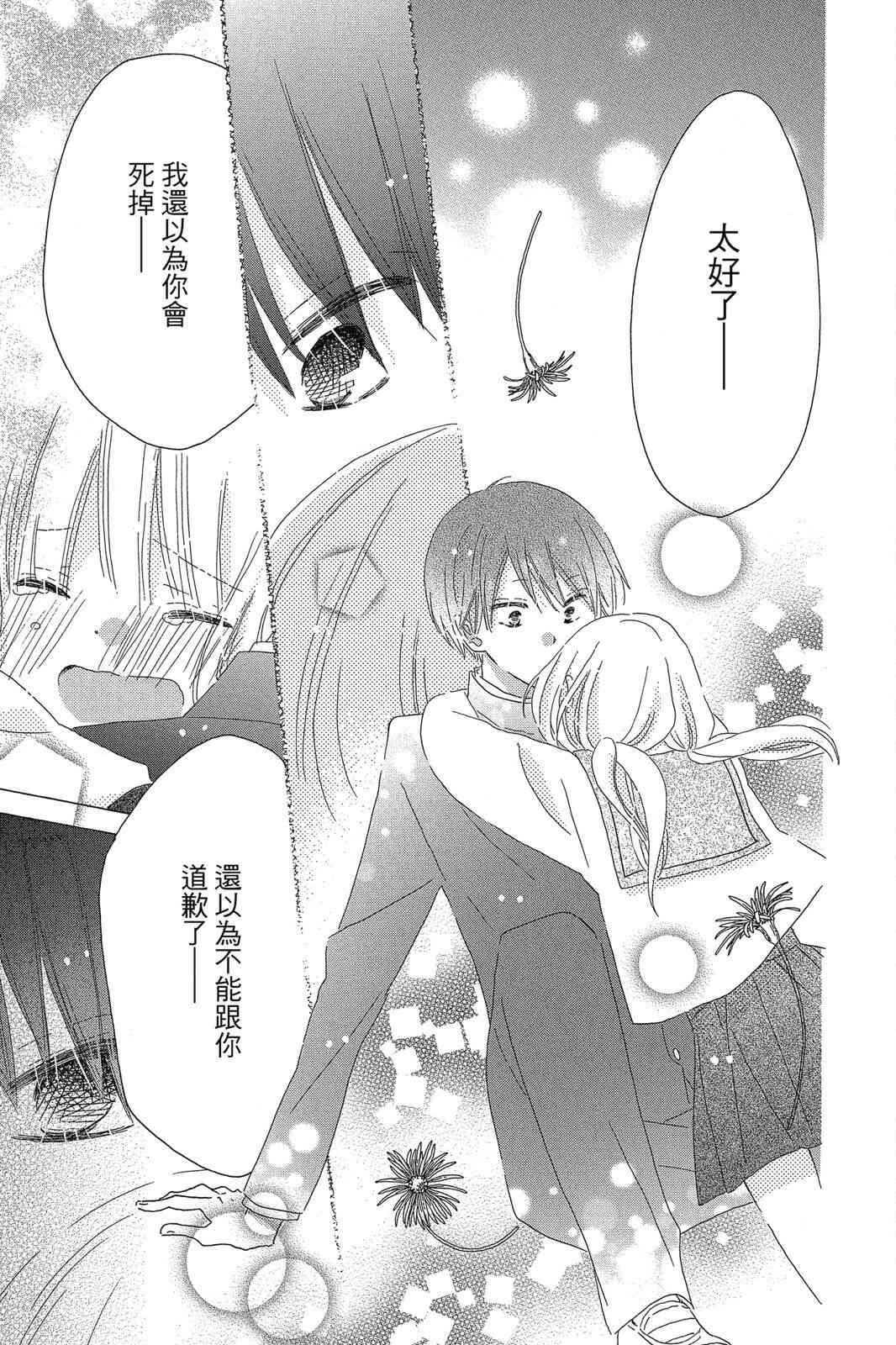 保健室的影山君 1卷 第42页