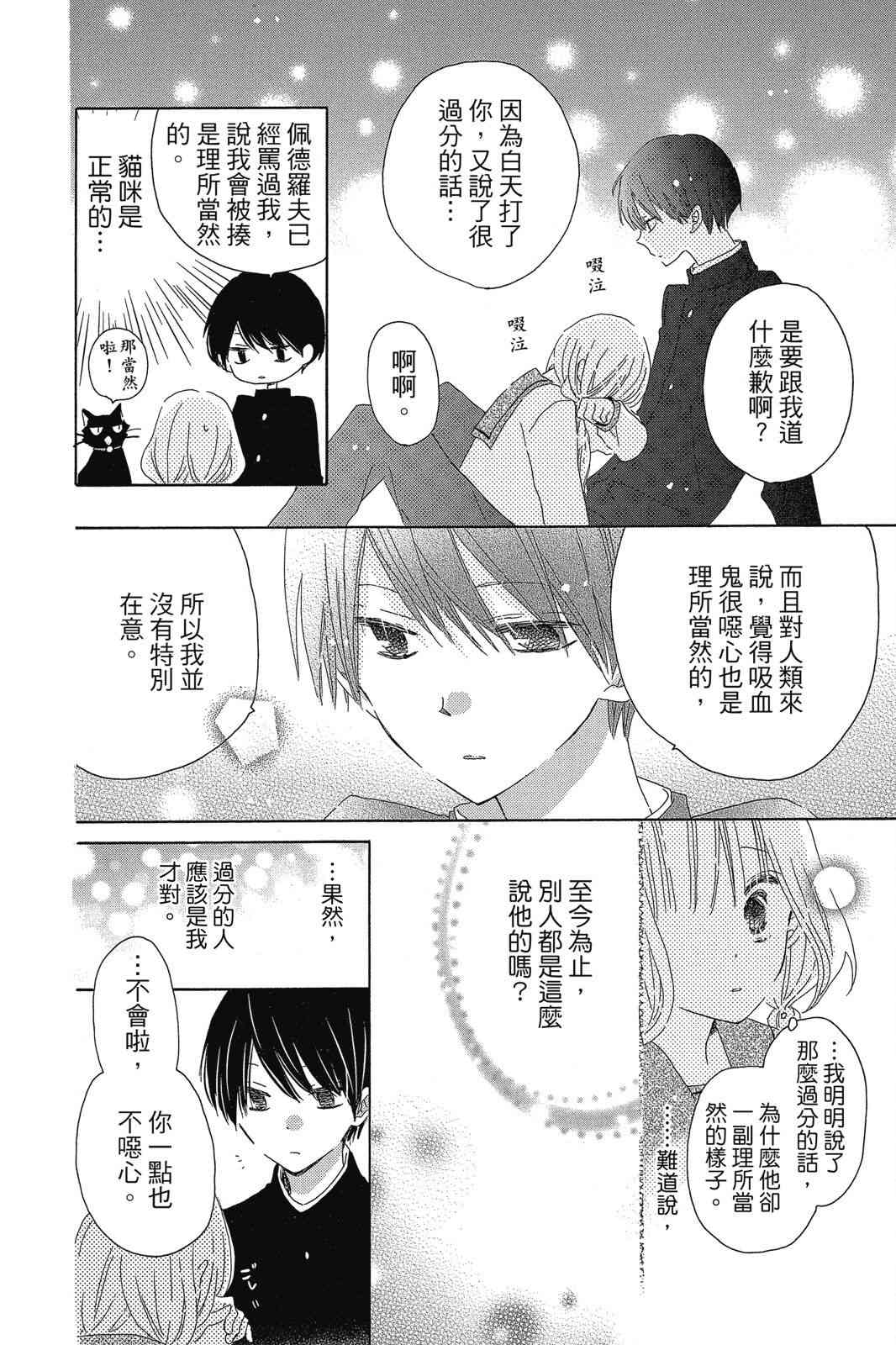 保健室的影山君 1卷 第43页