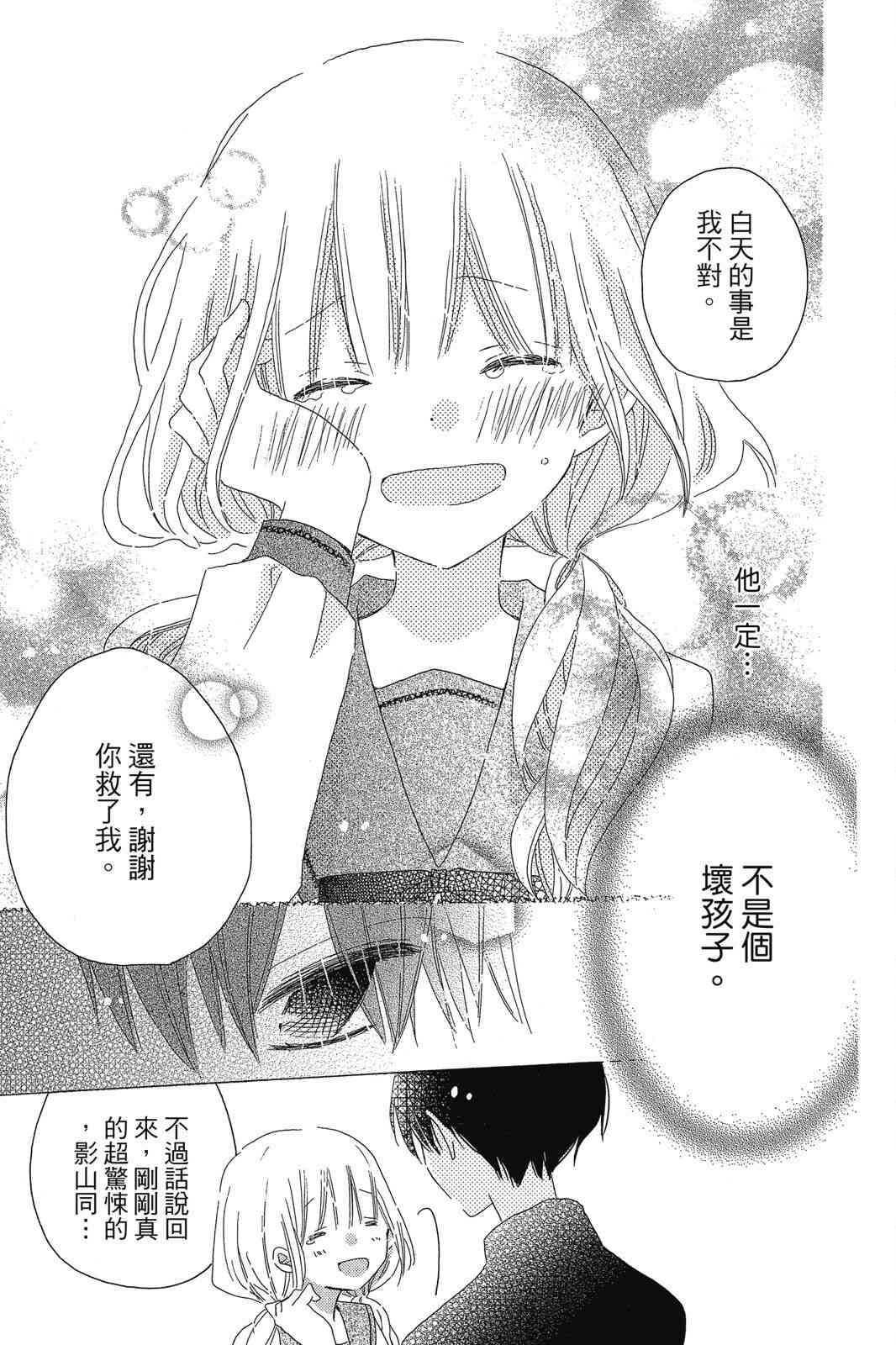 保健室的影山君 1卷 第44页