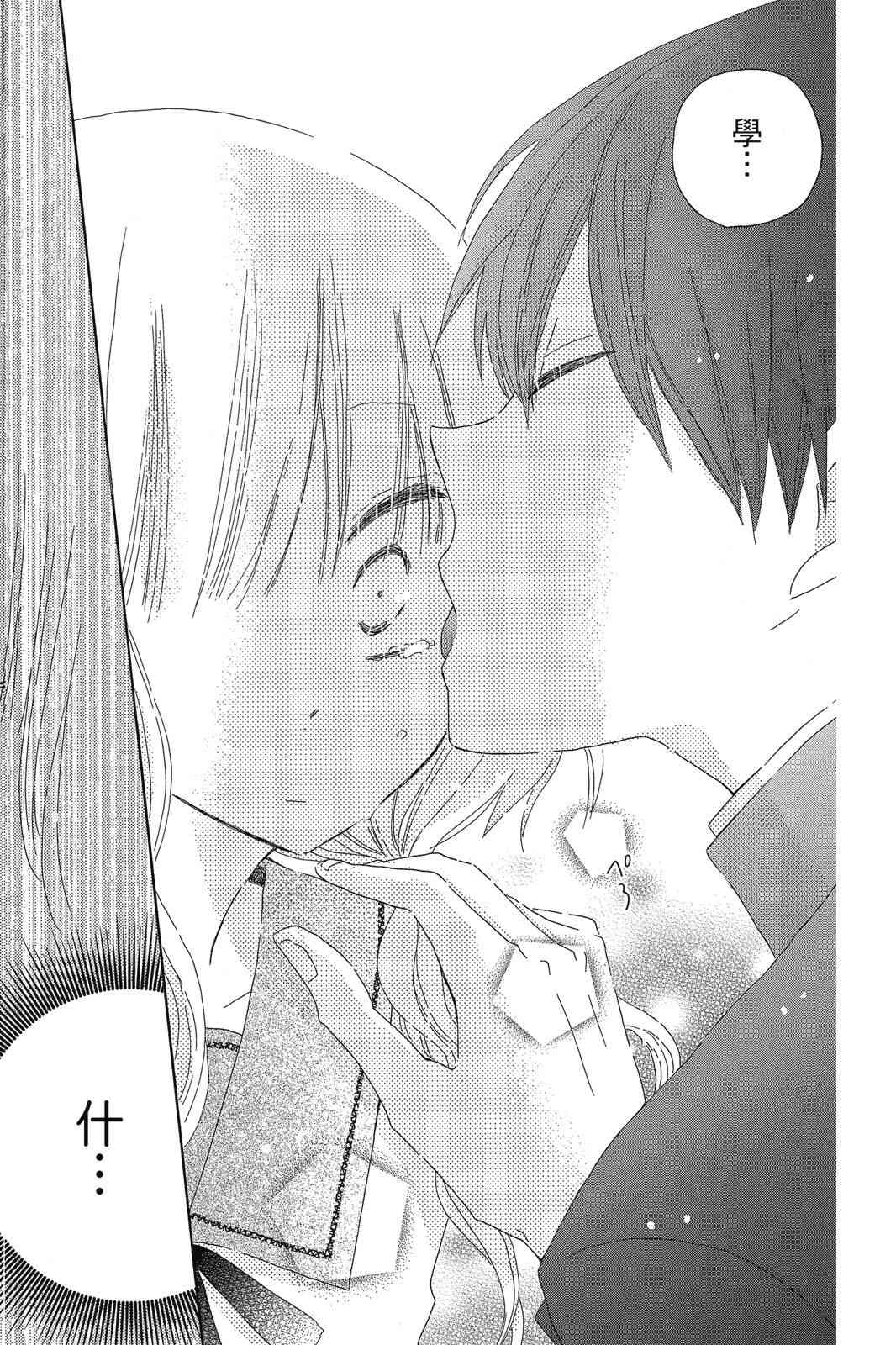 保健室的影山君 1卷 第45页