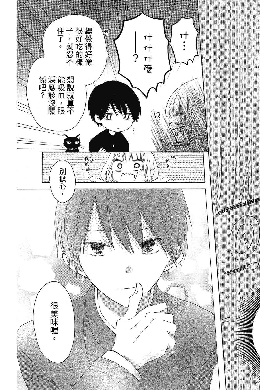 保健室的影山君 1卷 第46页