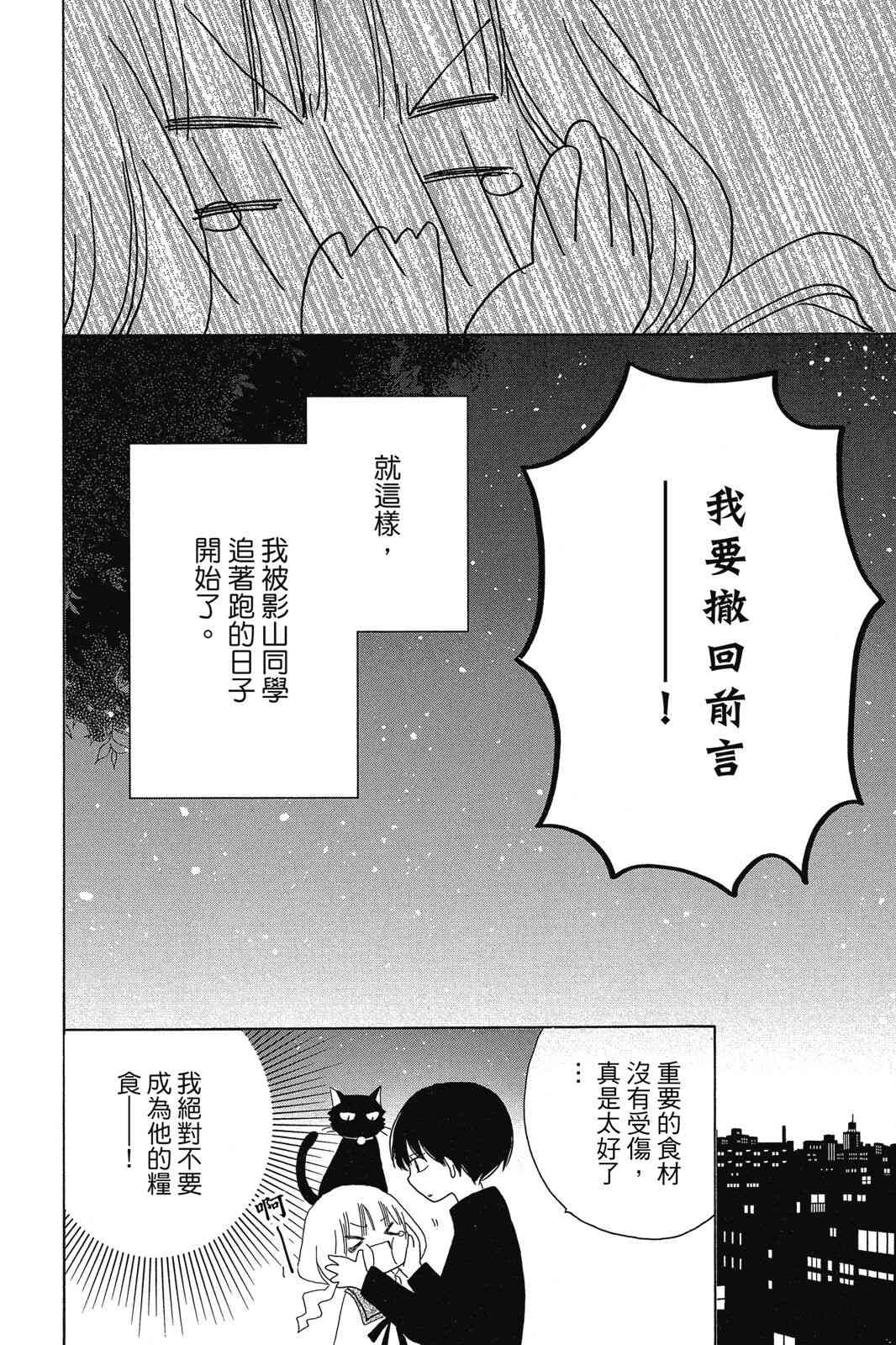 保健室的影山君 1卷 第47页