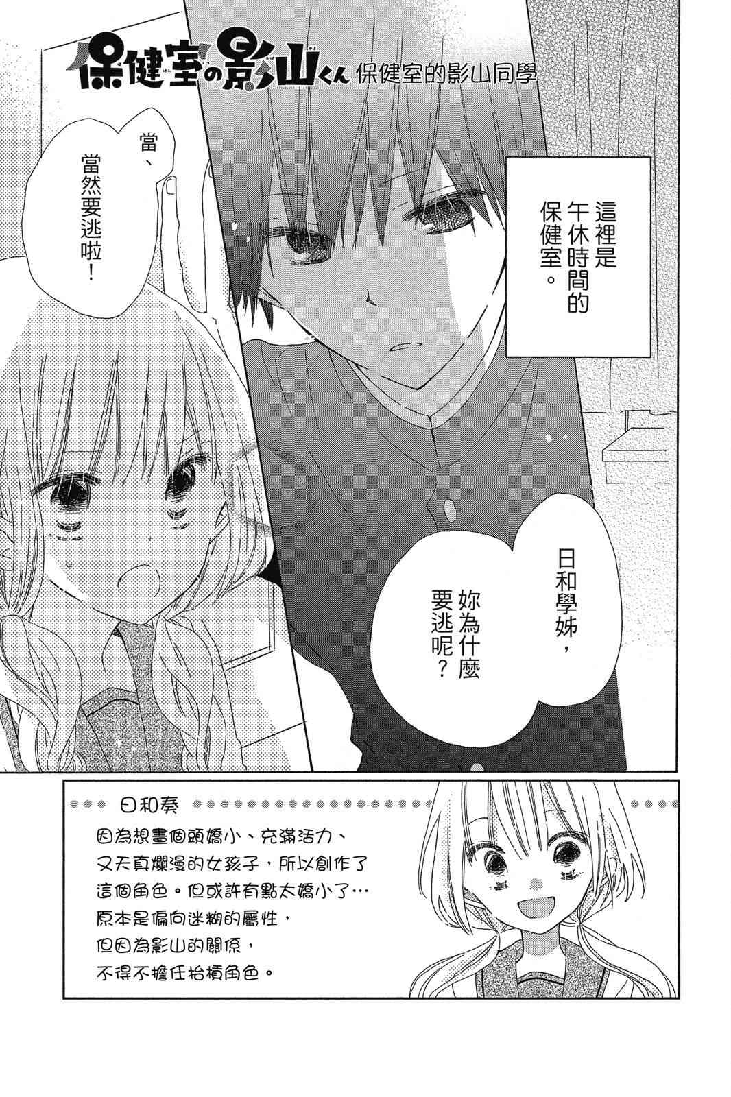 保健室的影山君 1卷 第48页