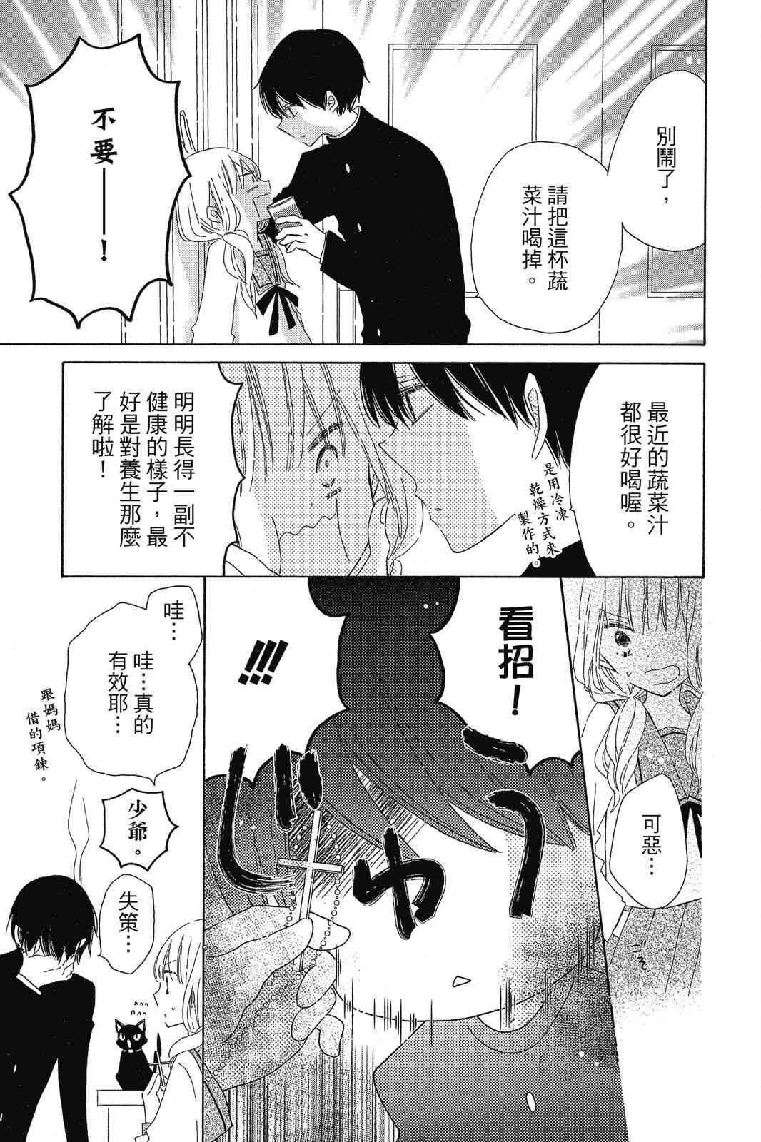 保健室的影山君 1卷 第50页