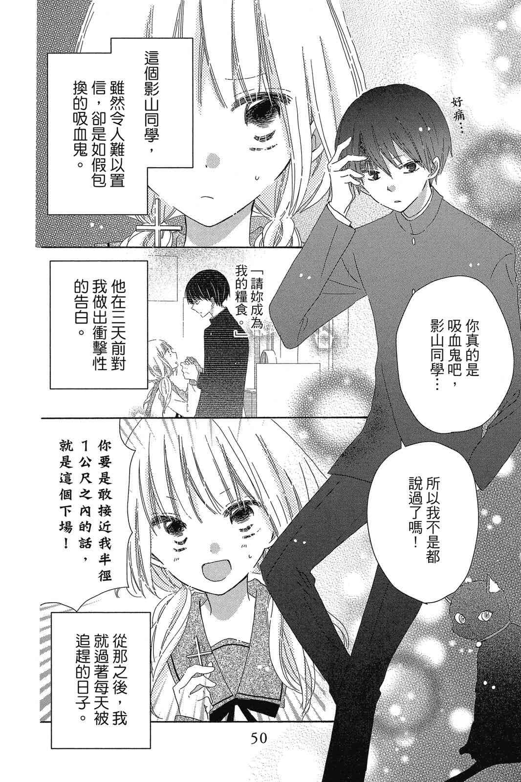 保健室的影山君 1卷 第51页