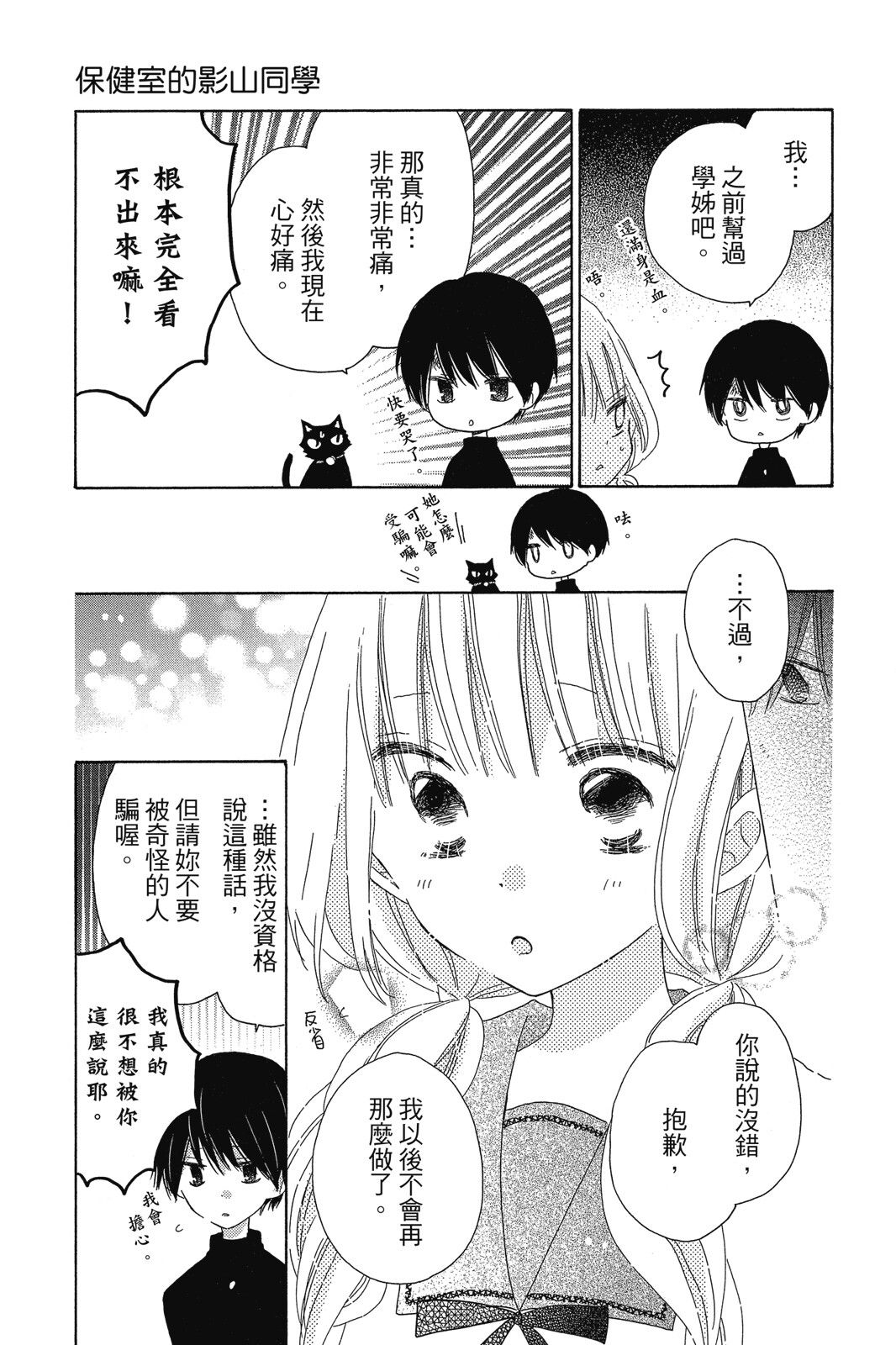 保健室的影山君 1卷 第52页
