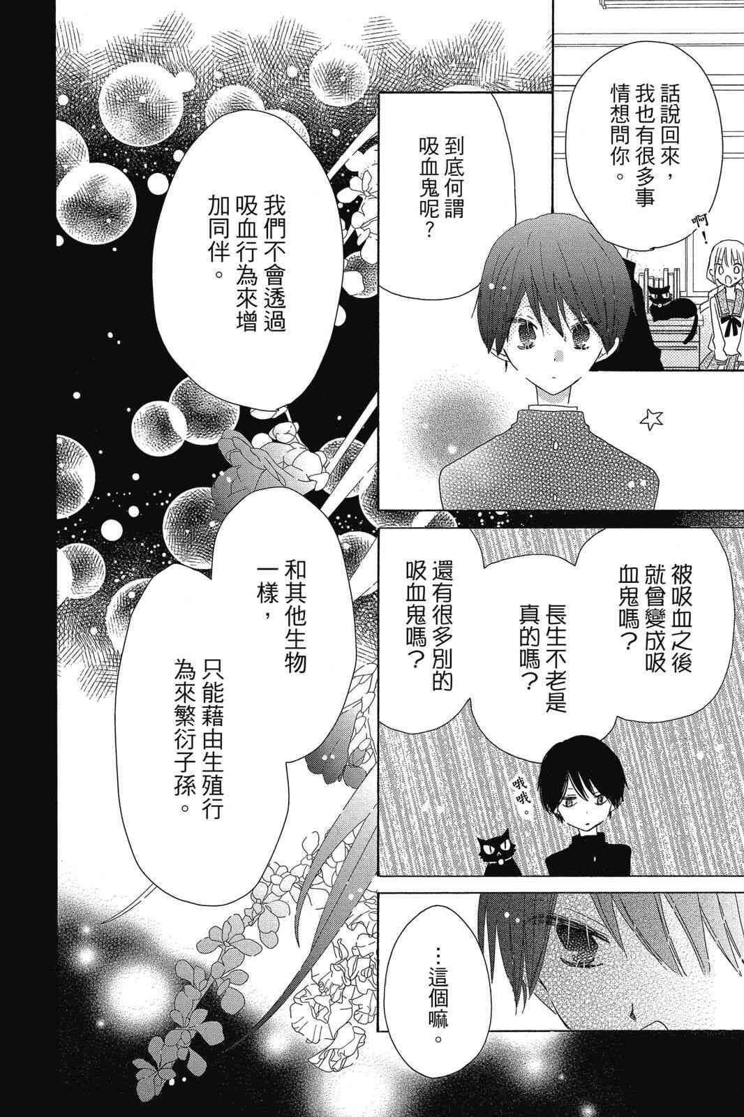 保健室的影山君 1卷 第53页