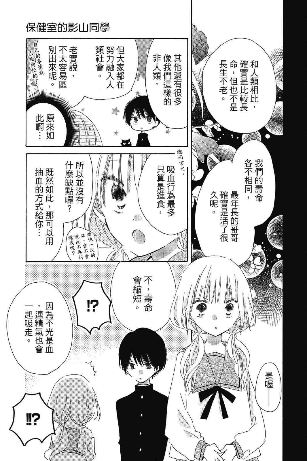 保健室的影山君 1卷 第54页