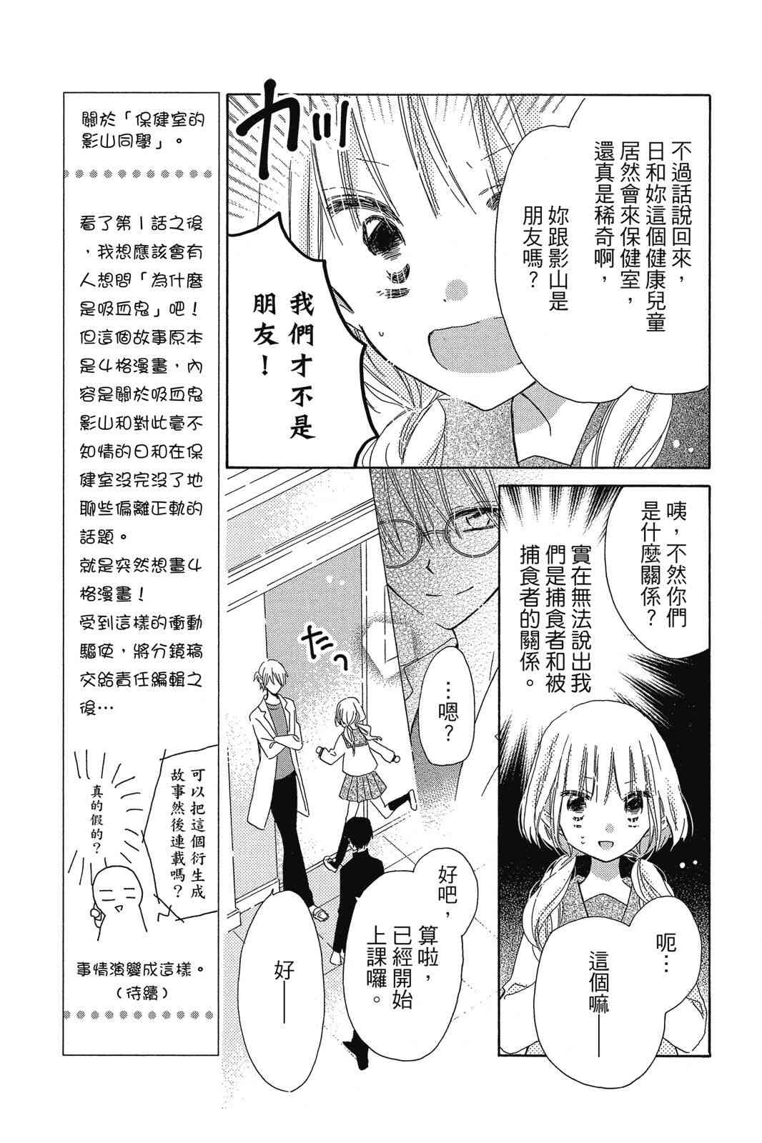保健室的影山君 1卷 第56页