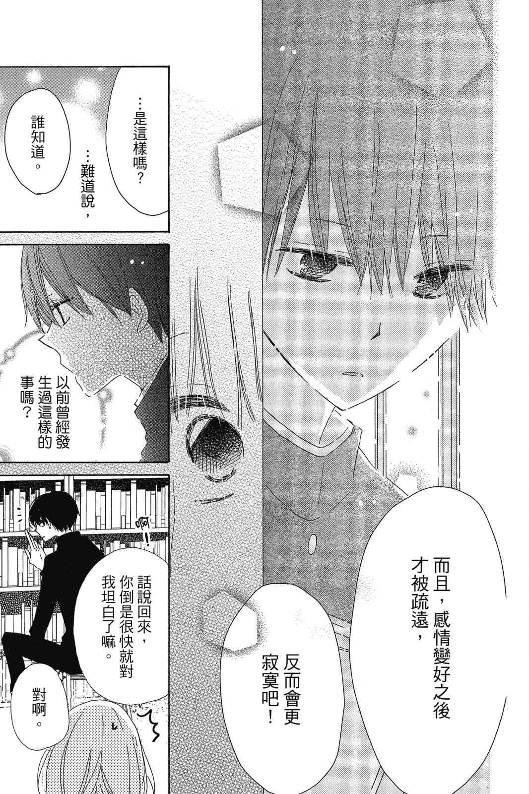 保健室的影山君 1卷 第60页