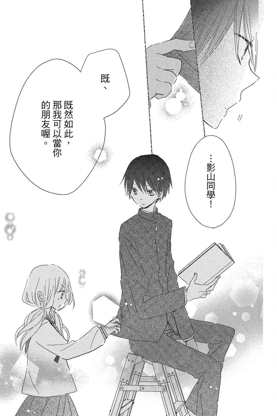 保健室的影山君 1卷 第62页