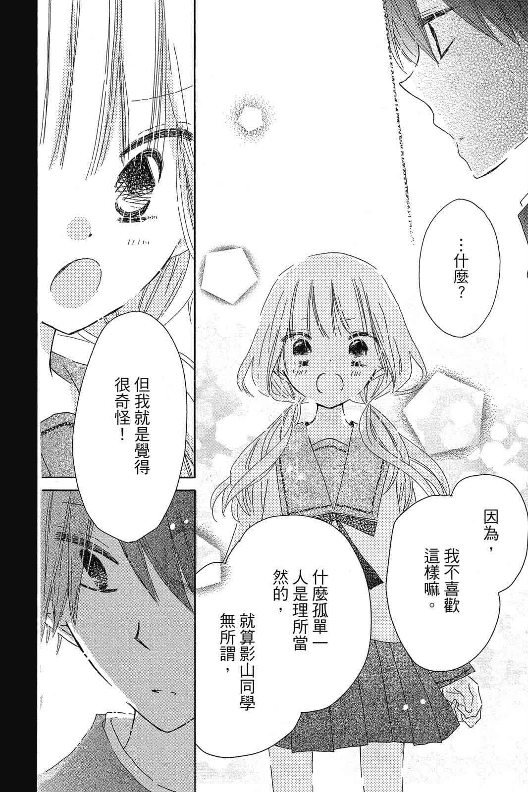 保健室的影山君 1卷 第63页