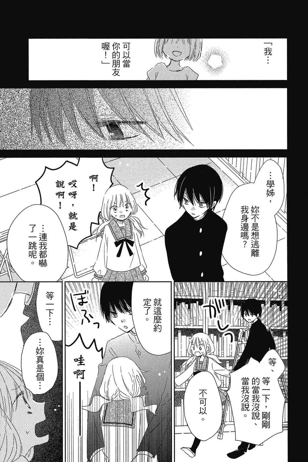 保健室的影山君 1卷 第64页