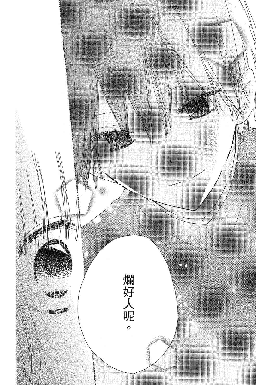 保健室的影山君 1卷 第65页