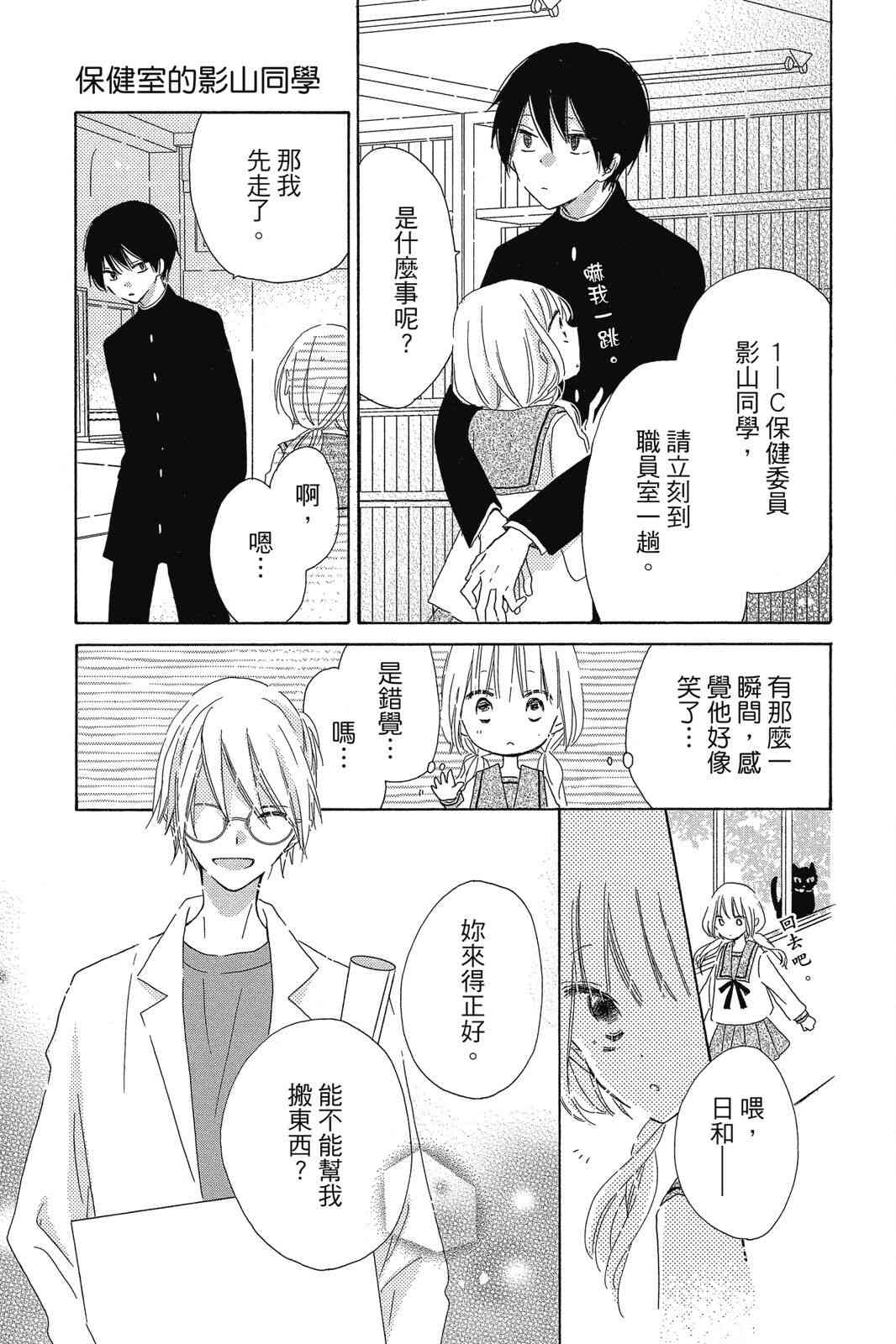 保健室的影山君 1卷 第66页
