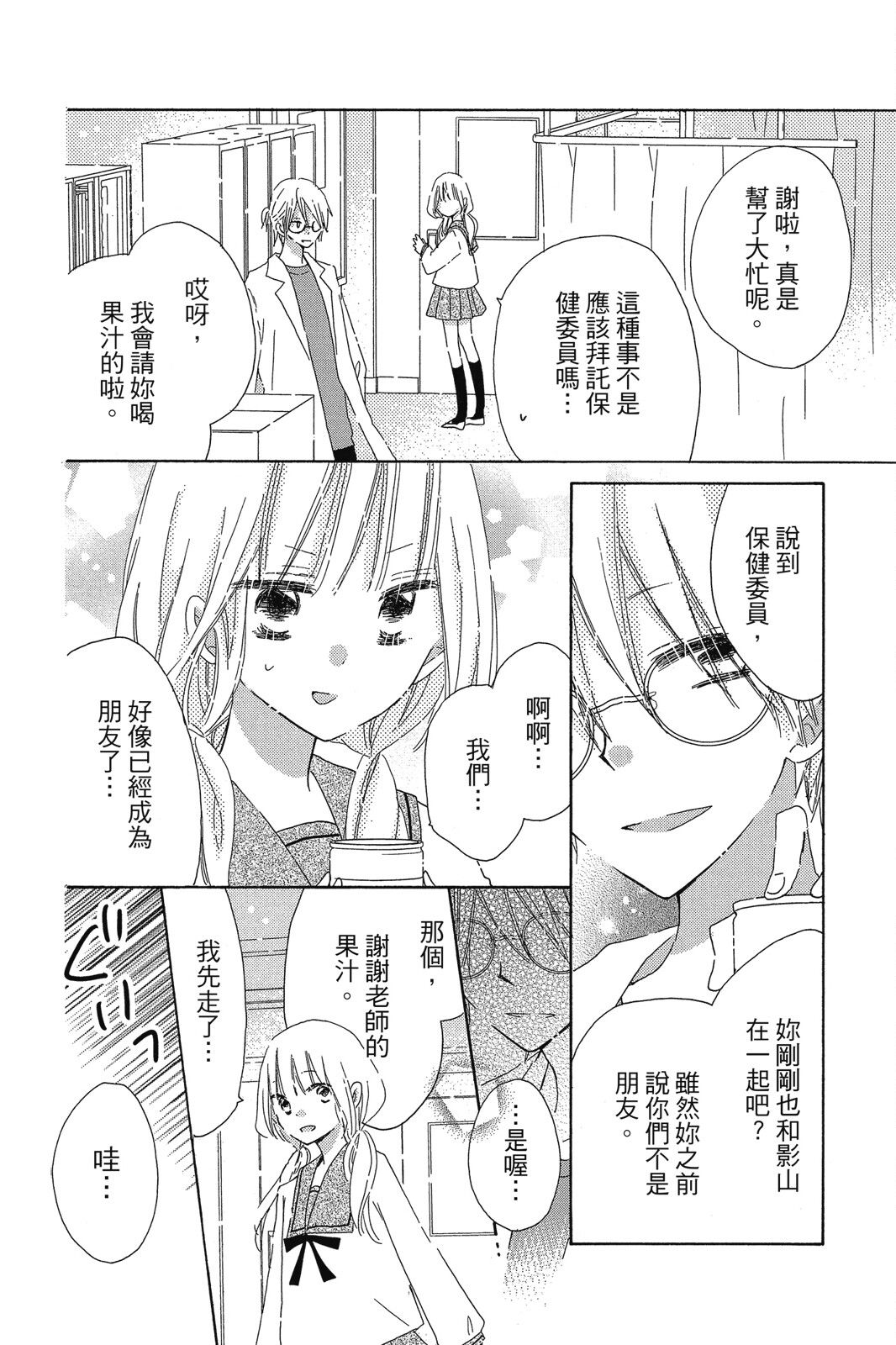 保健室的影山君 1卷 第67页