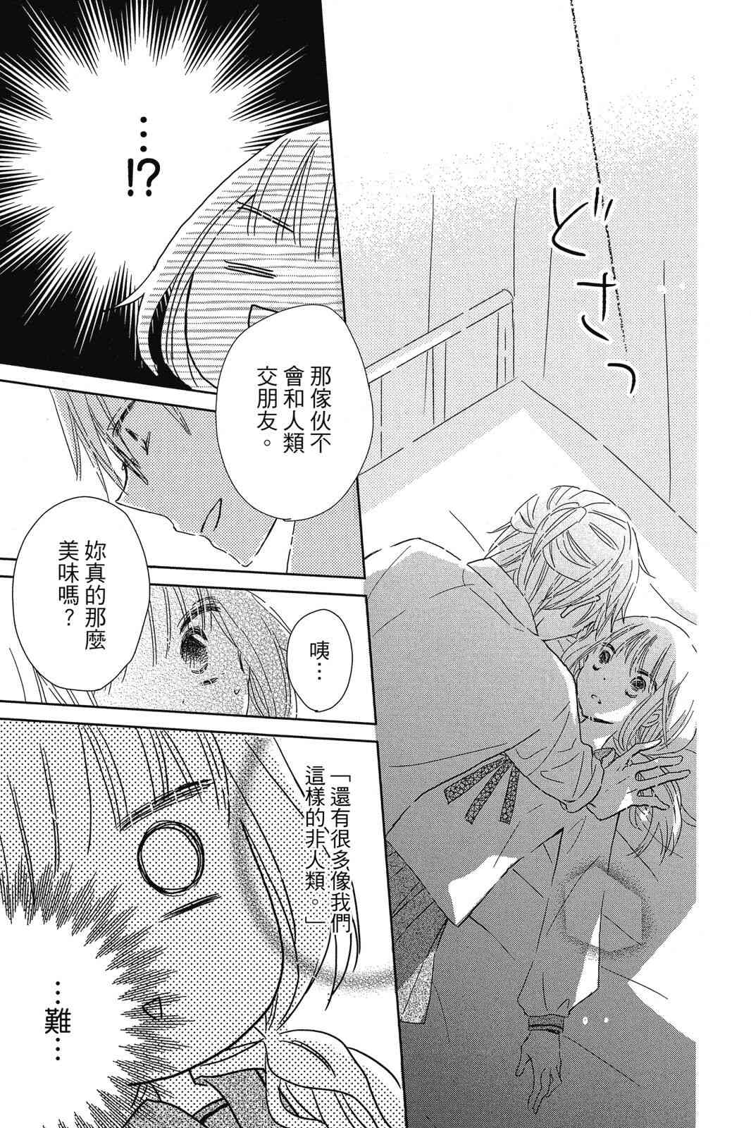 保健室的影山君 1卷 第68页