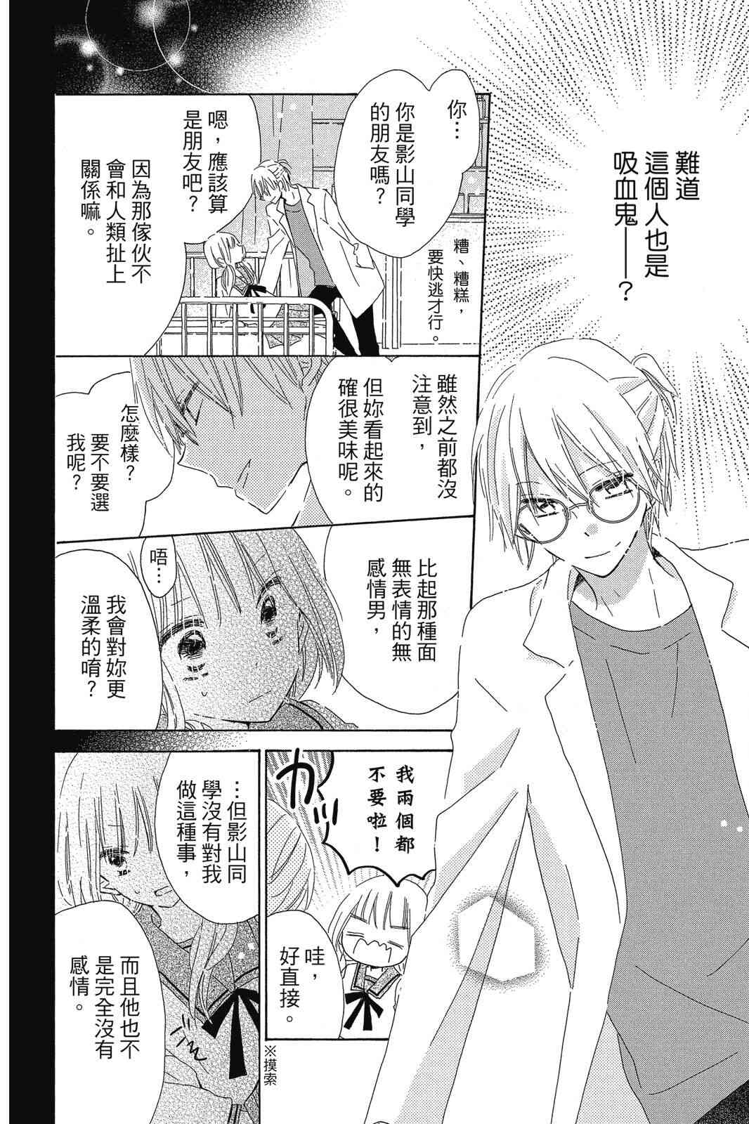 保健室的影山君 1卷 第69页