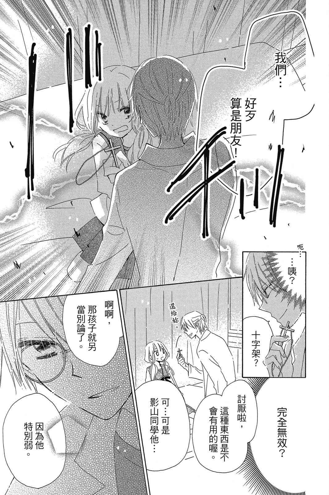 保健室的影山君 1卷 第70页